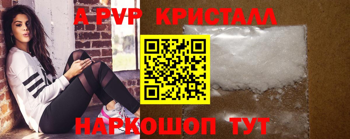 Альфа ПВП  Вход с VPN  Хабаровск  APVP СК КРИС  закладки  A PVP VHQ  APVP кристаллы 