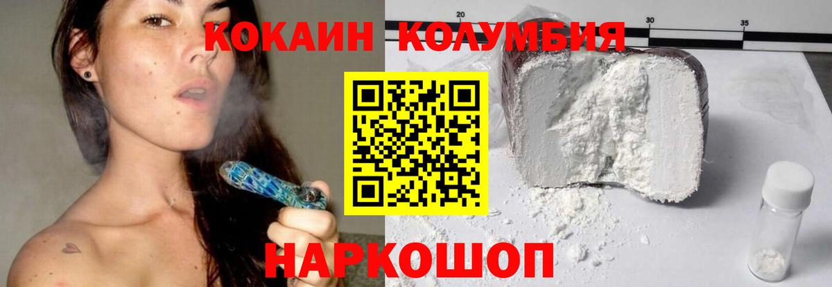 Кокаин Колумбийский Хабаровск