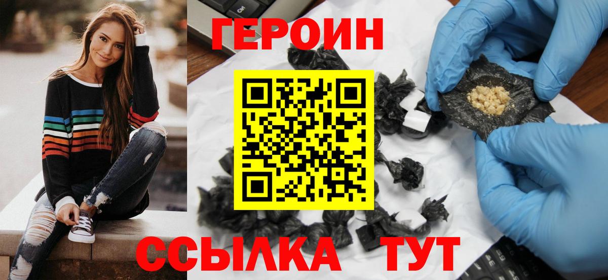 Героин Heroin Хабаровск