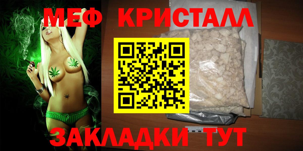 МЯУ-МЯУ 4 MMC  МЯУ-МЯУ  МЯУ-МЯУ кристаллы  Хабаровск  Вход с VPN 