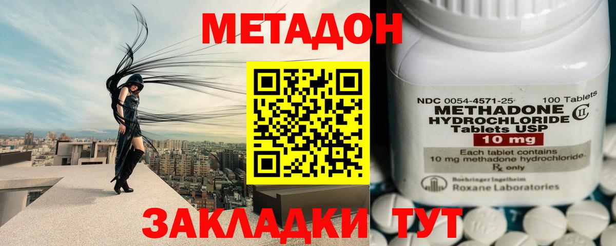 Хабаровск  МЕТАДОН белоснежный  Вход с VPN 